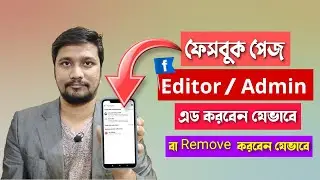 How To Add Admin on Facebook Page | Profile Type Page Admin Change | Facebook page Admin Add