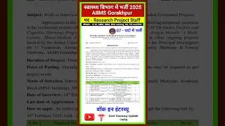 Aiims Gorkhpur recruitment 2025 | Research Project Staff recruitment 2025 #aiimsvacancy #vacancy