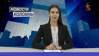 Новости Коломны на канале НТВ ХИТ 9 декабря 2021