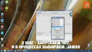 Чит на Simpleminecraft, VimeWorld, Ondeland и на другие сервера! (Всегдарабочий)