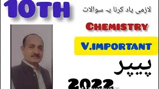 10th Chemistry Guess 2022