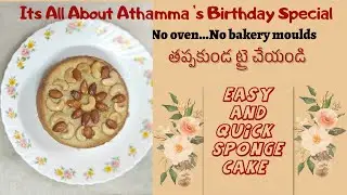 ఓవెన్ లేకున్నా, బేకరీ స్టైల్లో కేక్. easy and 😋 #food #video #cake #bakery #tasty #butter #soft#easy