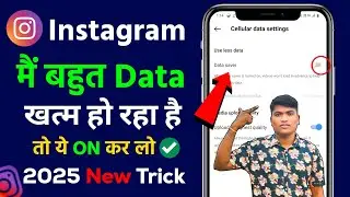 Instagram Data Saver Setting | How to Save internet on instagram | instagram data saver 2025