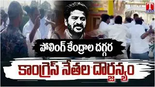 Nirmal: Congress leaders Violence At Polling Stations | T News