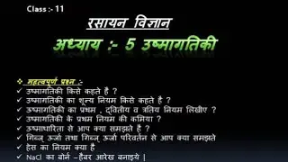 class 11th chemistry chapter 5 ऊष्मगतिकी part -2