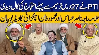 PTI Protest Call Before 27th Amendment | Mehmood Achakzai & Allama Raja Nasir Abbas Video Message
