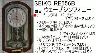 SEIKO ウェーブシンフォニー RE556B