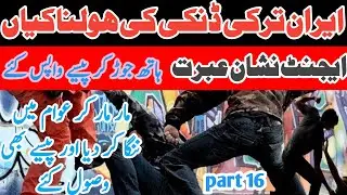 Pakistan şey Iran turkey dunki ki full story || how crossing border of Iran and Turkey || dunki