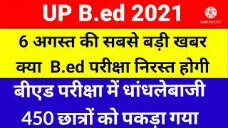 UP B.ed Entrance Exam 2021 Answer key 6th August  B.ed Entrance Exam Full Solved Paper full Analysis