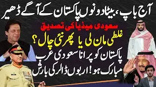 Major Shift in Pakistan Saudi Relations as MBS To Invest Billion Dollars Emerging Details by Shahab