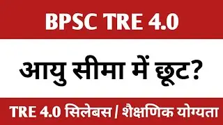 BPSC TRE 4.0 AGE LIMIT || STET 2025 आयु सीमा एवं शैक्षणिक योग्यता ✅
