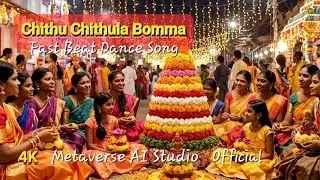 Chithu Chithula Bomma@MetaverseAIStudio #chithu #chithulabomma #bathukamma2025
