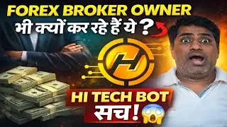 Hi Tech Bot 2025 Business Plan |  FOREX BROKER OWNER भी क्यों कर रहे हैं ये? | HI TECH BOT सच!