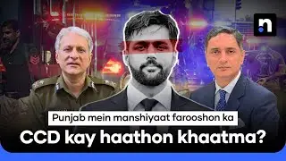 Encounters, Drug Raids & CCD: What&rsquo;s Actually Happening in Punjab? | Nukta True Crime