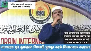 ভর্তি চলছে!(Zun Noorain Int. Madrasah-)ইসলামি ও আধুনিক শিক্ষার সমন্বিত প্রতিষ্ঠান🕌 