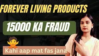 Forever me 15000 ka fraud / scam forever real or fake kya hai forever living products fraud 