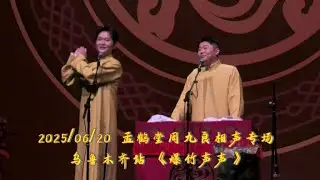 2025 06 20 孟周 乌鲁木齐《爆竹声声》