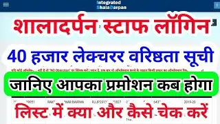Rajasthan Secondary Education Lecturer Seniority List , Principal DPC आपकी पदोन्नति प्रधानाचार्य