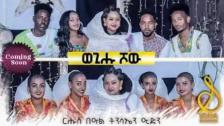 SELEDA | ጽንብል ብዓል ፋሲካ 2022 | Eritrean Easter Program - COMING SOON  WEGIHU SHOW