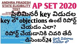AP SET 2020 preliminary key released|| How to report any objections in AP SET 2020 preliminary key