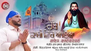 RABB KANSHI VICH AYA | RAJVEER VIRDI |MUSIC : RAJ KUMAR LYRICS: LEKHRAJ LASARA |TORONTO MUSIC COMPNY