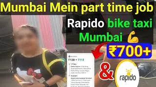 Rapido bike taxi Mumbai|| Rapido part time job|| rapido captain bike taxi|| rapido captain earning 