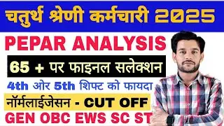 4th grade pepar wise analysis 2025 | sift wise cut off 2025 | 4th grade normalization marks | cutoff