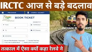 Big Change In Train Ticket Booking From Today ! Advance Reservation Ticket Booking Timing