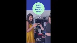 Дали се прави живели со кафе?
