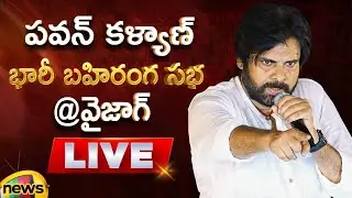 Pawan Kalyan Public Meeting At Vizag LIVE | Janasena | Senatho Senani | Visakhapatnam | AP Politics