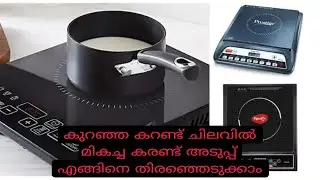 impex Omega H4 കരണ്ട് അടുപ്പ് unboxing. quality & features full details. best induction cooker . 👌