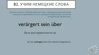 B2 Teil 34. Arbeitsalltag. Заучивайте немецкие слова с переводом через слух и повторение
