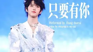 【TF家族四代 Henry张函瑞】只要有你 As Long As You Are Here - focus