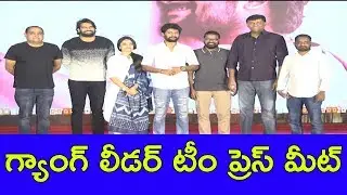 gang leader press meet| TFCCLIVE