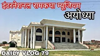 International Ram Katha Museum (PUBG SCHOOL)| Back To Lucknow | Anupam Vlogs - Daily Vlog 79 | EP04