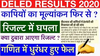 up deled btc exam result 2021 / deled btc exam result 2020 / btc 2019 batch result 2020