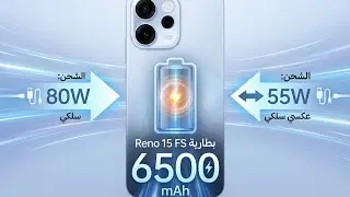 نظرة سريعة على مواصفات واداء هاتف Oppo Reno 15 FS 5G