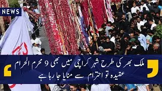 Karachi: 9th Muharram Juloos latest updates.