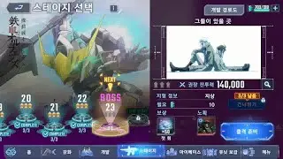 SD건담 이터널 - 철혈의오펀스 스테이지 23 진행 스토리 완료