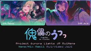 Kugutsu no Utsutsu (傀儡のうつつ) || JP RuiNene || Project: Aurora Lights