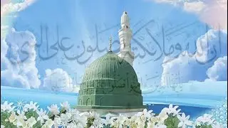 The Virtues of Durood and Salam