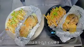 ちょっと豪華に見せたかった晩ごはん｜鱈のホイル焼き
