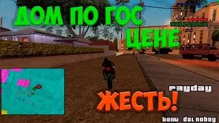 Дом по Госу [#23] SAMP-RP.RU 01 /28/01/2017 21:00