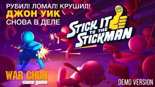 STICK IT TO THE STICKMAN (прохождение игры с озвучкой)