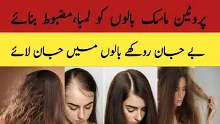 DIY Protein Hair Mask|Gelatin Protein Hair Mask for Long, Strong and Shiny Hair |Hadia Shahab