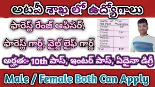 💥 Forest Department Jobs 2020 in telugu | FRO Forest Guard Wildlife Guard Jobs 2020 in Telugu