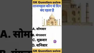 On which days is the Taj Mahal closed? #tajmahal #gk #trend #yt #status #shorts #yt #youtubeshort...