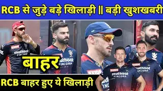 IPL 2022 - Big Good News For (RCB) Big Player Join RCB Team IPL 2022
