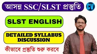 SLST English Syllabus 2025 Discussion | SLST English Preparation | কীভাবে প্রস্তুতি শুরু করবে ??