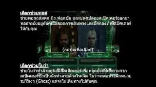 Starcraft 2 Thai 09 Whom we Believe คนที่เราเชื่อใจ
